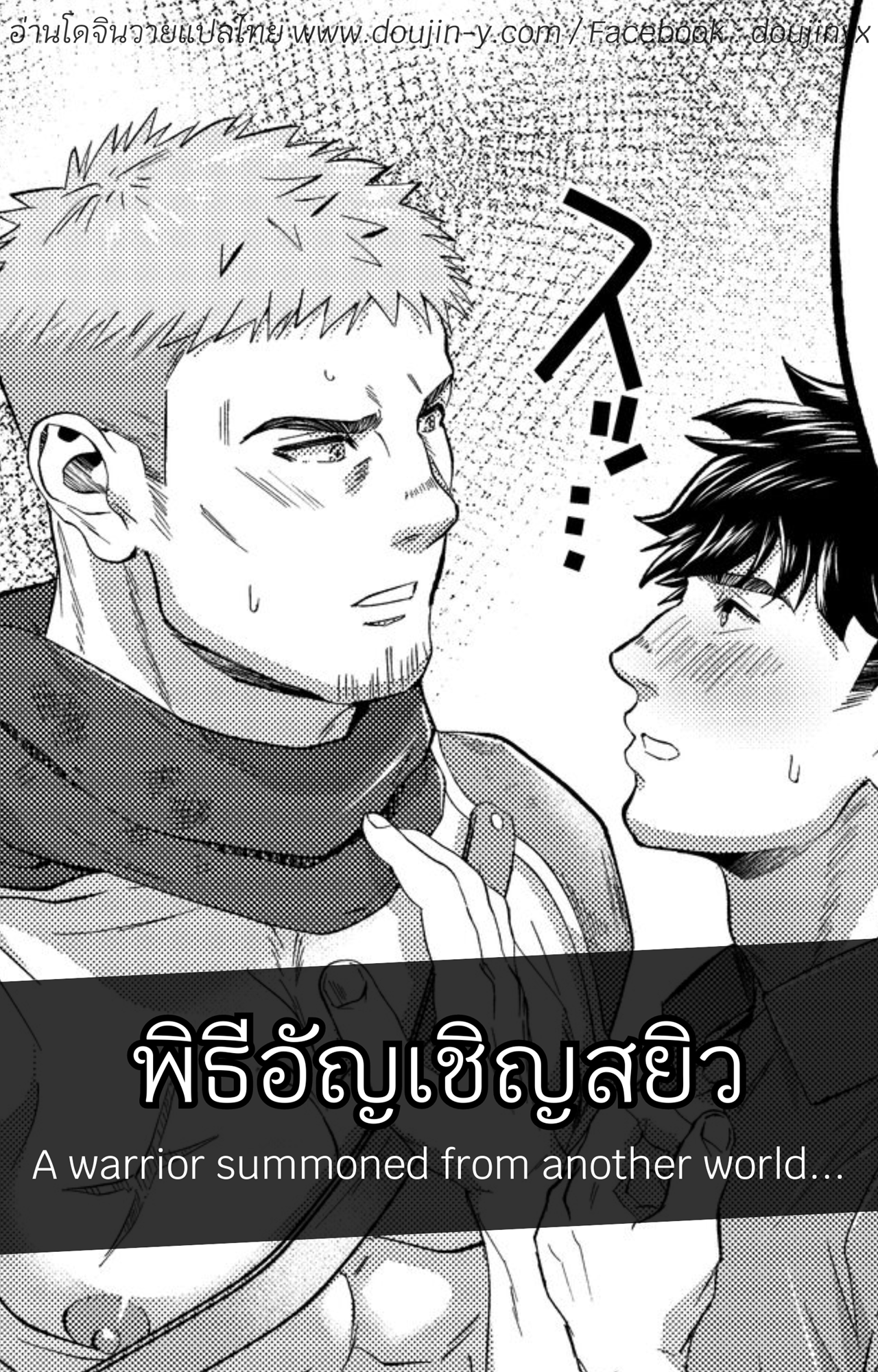 อ่านมังงะวาย A warrior summoned ตอนที่ 1 แปลไทย | Doujin-Y