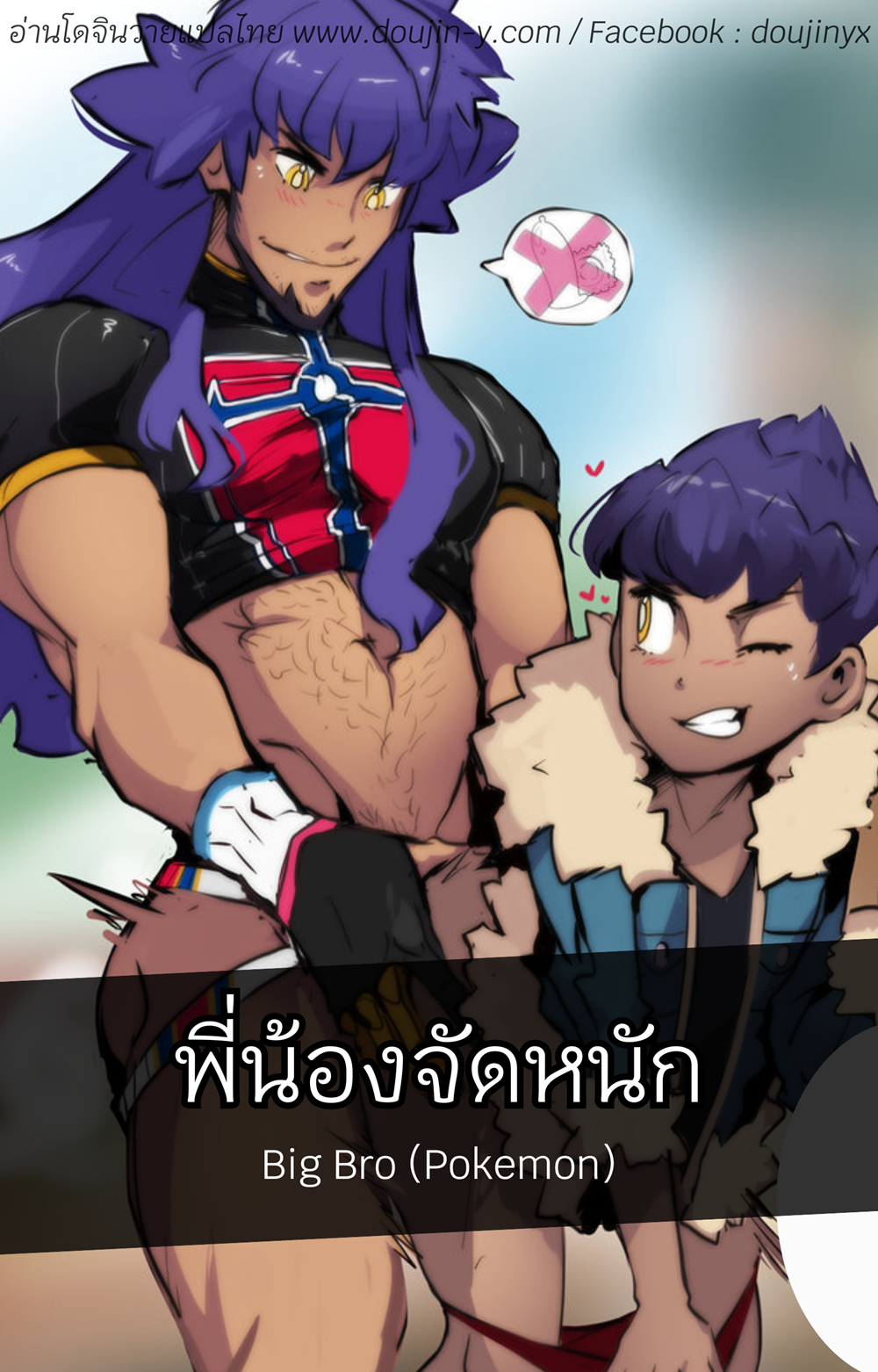 พี่น้องจัดหนัก [Lilprincyvi] Big Bro (Pokemon) Archives - Doujin-Y โดจินวาย  ชายรักชาย เว็บอ่านการ์ตูนโป๊ชาย มังงะวาย การ์ตูนวาย