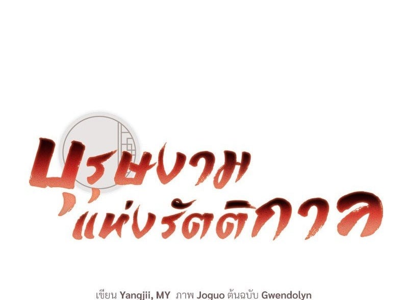 Blood Under The Moonlight Scan Vf อ่าน Blood Under the Moonlight ตอนที่ 62 แปลไทย | Doujin-Y