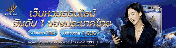 เว็บหวยออนไลน์