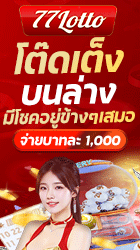 lotto77