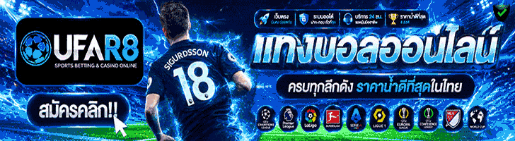 แทงบอล