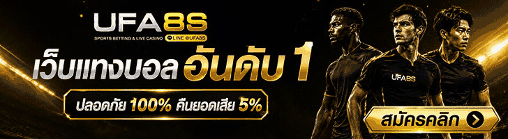 แทงบอลออนไลน์