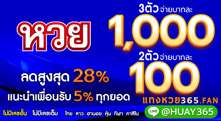 huay365