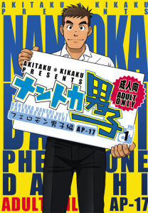 ฟีโรโมนบอย [Akitaku Kikaku (Taku Hiraku)] Nantoka Danshi Vol. 1 Pheromone Danshi Hen