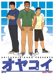 พ่อ-พี่-ผม [Taku Hiraku] Oyakoi