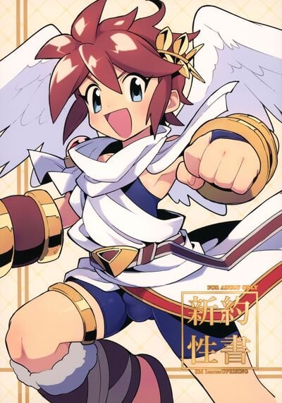 เป็นครั้งแรกที่ปลดปล่อย (ShotaFes 3) [Pometeor (Enotou)] Shinyakuseisho (Kid Icarus_ Uprising)