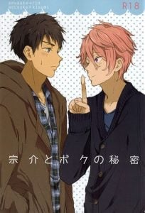 ความลับของผมกับโซสึเกะ [Chumimin (Tsutsumi Tsumimi)] Sosuke to Boku no Himitsu