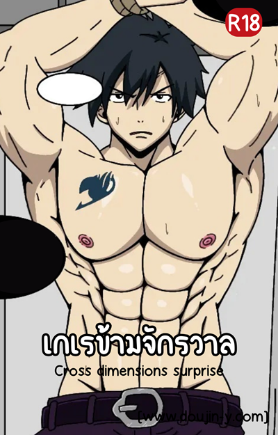 เกเรข้ามจักรวาล (@white12071997) Cross dimensions surprise เกเรข้ามจักรวาล (@white12071997) Cross dimensions surprise