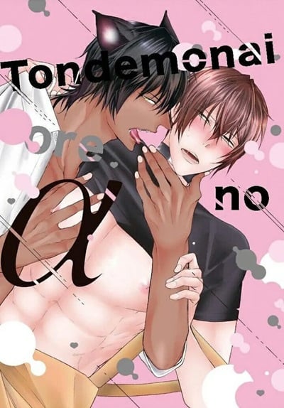 รักต่างพันธุ์ ฉันกับหมู [Moe Fujisaki] Tondemonai Ore no alpha