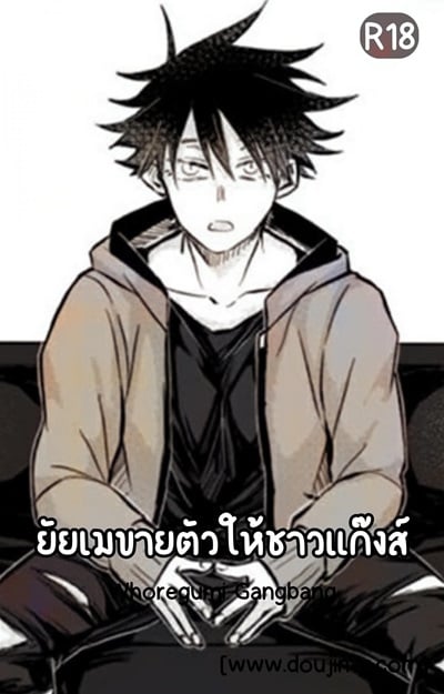ยัยเมขายตัวให้ชาวแก๊งส์ [Bozu] Whoregumi Gangbang (Jujutsu Kaisen)
