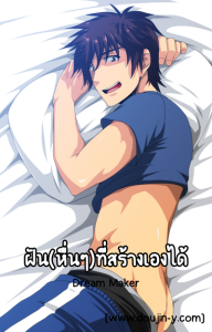 ฝัน(หื่นๆ)ที่สร้างเองได้ (Shota Scratch 24) [ThisArmor (Murakami)] Dream Maker