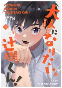 สึจิซากิคุง อยากเป็นผู้ใหญ่! [AREA B (bttn)] Otona ni Naritai Tsujisaki-kun!