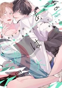 ชอบเสียงของนายที่สุดเลย [Mochizuki Uta] Amai Koe wa Saidai Volume de