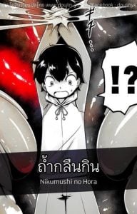 ถํ้ากลืนกิน [Toro Toro Resistance (Random Parts)] Nikumushi no Hora (Shounen ga Sakusei Seibutsu no Ejiki to Naru Goudoushi 3 Koukotsu Hen)