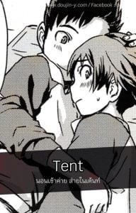 นอนเข้าค่าย ส่ายในเต้นท์ [U-hi] Tent (Koushoku Shounen Vol. 06)