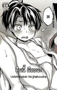 คืนนี้ ผีขอนะ [Ayato Ayari] Ushimitudoki No Raihousha (Otokonoko HEAVEN Vol. 32)