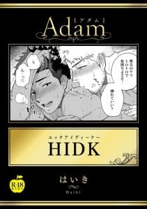 เอช ไอ ดี เค [Haiki] HIDK [R18 Ban]