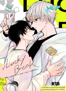 มันคือยาแก้ปวด [Mameya (Mimi)] Lucky Break (Blue Lock)