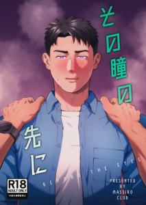 แอปสะกดจิตพิชิตใจ [Masshiro Club (Shiro)] Sono Hitomi no Saki ni