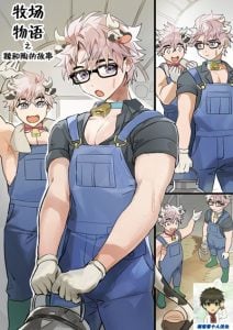โคนมหนุ่มเว่ยและเทา [TAKK] Dairy Farmers Wei And Tao