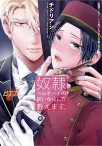 เจ้าชายปีศาจกับทาสรักหนุ่ม BellBoy [CHIDORI Ashi] Dorei Bellboy no Kainarashikata Oshiemasu