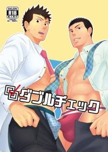 ดับเบิ้ลเช็ค [goosebumps (Kirimu)] Double Check