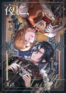 ในคืนนี้ [Arca (U)] Yoru ni, (Fire Emblem Three Houses)