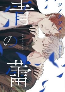 ดอกไม้แรกแย้มสีคราม [TSUNO Natsume] Ao no Tsubomi
