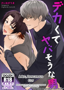 หนุ่มใหญ่ใจร้าย [Saiogauma] Deka Kute Yabasou na Otoko