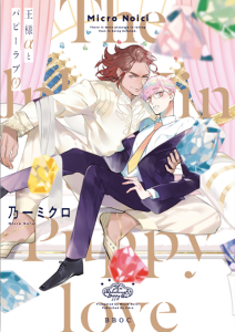 ท่านราชากับรักแรก [NOICHI Mikuro] Ou-sama to Puppy Love