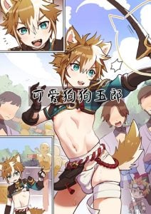 โกโร่หมาน้อยน่ารัก [TAKK] Gorou The Cute Doggo