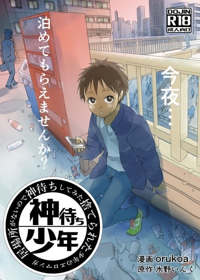ค่ำคืนเปล่าเปลี่ยว และสถานที่พักพิง [Shota Mangaya-san (orukoa)] Ibasho ga Nainode Kami-machi Shite Mita Suterareta Shounen no Eromanga