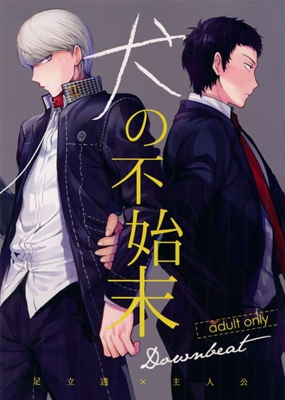 เผลอใจ [downbeat (Kirimoto Yuuji)] Inu no Fushimatsu (Persona 4)