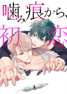 รอยรักสะกิดใจ [Arinco] Kamiato kara Hatsukoi