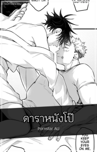 ดาราหนังโป๊ [bozu] Pornstar AU (Jujutsu Kaisen)