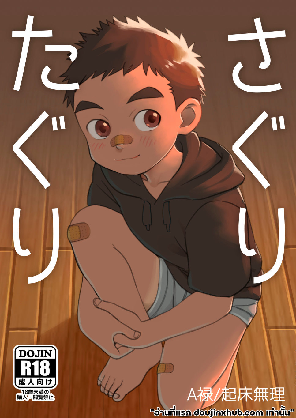 Taguri Chei อ่านมังงะวาย Saguri Taguri ตอนที่ 1 แปลไทย | Doujin-Y