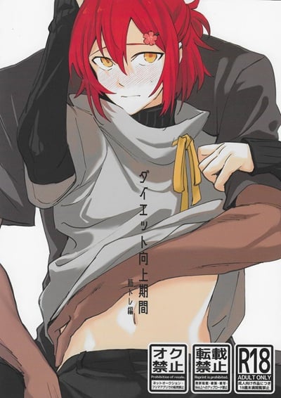 ปรับปรุงมื้ออาหาร [Monjin (Samonji Monji)] Diet Koujou Kikan KinTra Hen (Hanasaki Miyabi, Kageyama Shien)