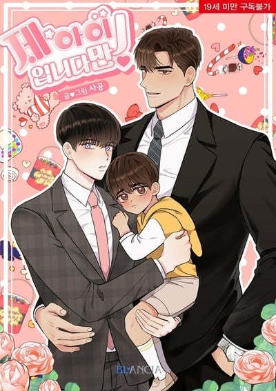 It’s My Child เด็กคนนี้เป็นลูกของผมนะ!