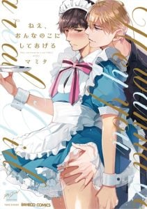 คืนวันเสาร์ [Mamita] Nee, Onnanoko ni Shite Ageru