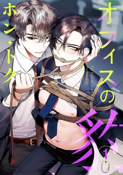 ออฟฟิศสื่อรัก [HON Toku] Office no Hyou