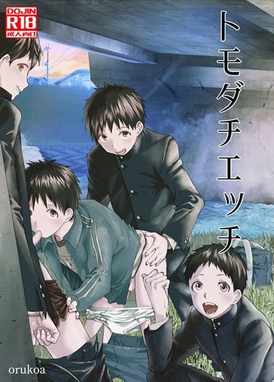 เพื่อนกันมันส์ดี [Shota Mangaya-san (orukoa)] Tomodachi Ecchi