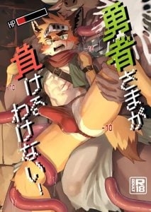 โดนราชาปีศาจกำราบแล้วครับ [HARD DROP (Mada Tarou)] Yuusha-sama ga Makeru Wakenai!
