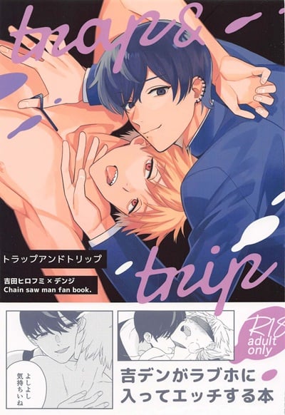 ติดกับเข้าให้แล้ว [Sacrament (sacco)] trap & trip (Chainsaw Man)