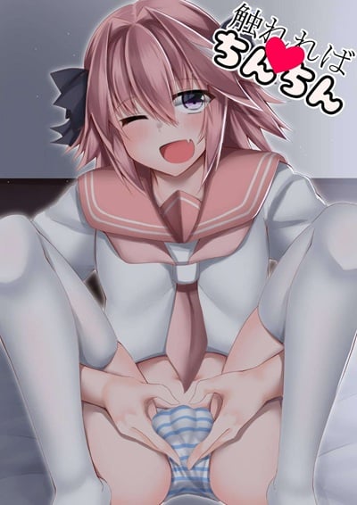 อ่อยเหยื่อล่อมาสเตอร์ [Wanwan Bakufu (Kitajima Yuuki)] Furereba Chinchin! (FateGrand/Order)