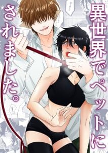 ผมถูกสร้างเป็นสัตว์เลี้ยงในโลกอีกใบ [gear] I was made a pet in another world