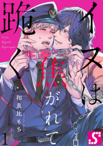 จงคุกเข่าและเชื่อฟัง [WARABI Mochi] Inu wa Kogarete Hizamazuku