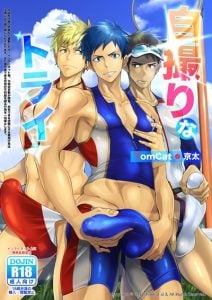 กรีฑาหรรษา [TomCat (Keita)] Jitorina Try