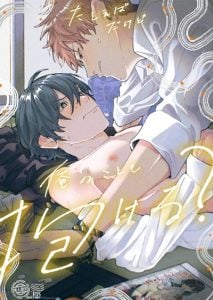 บทเรียนเซ็กส์ร้อนรัก [seFriends (Takehara Pinako)] Tatoeba dakedo Ore no koto mo Idakeru?