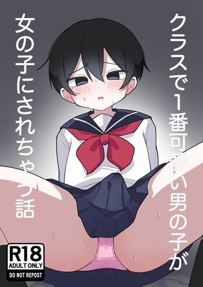หน้าหวานดีนักจัดหนักซะเลย [Mori no Kii-san] Class de Ichiban Kawaii Otokonoko ga Onnanoko ni Sarechau Hanashi